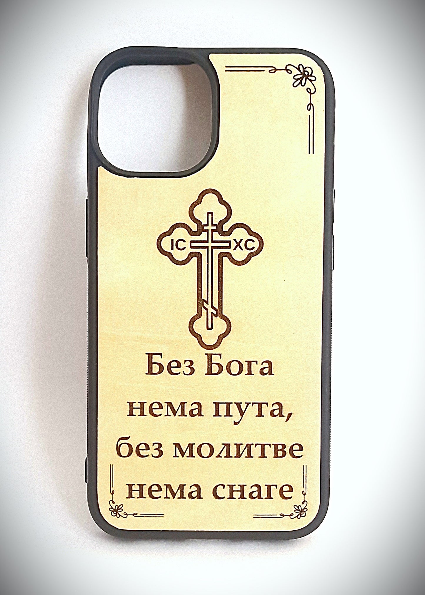 Handyhülle aus Holz – „Ohne Gott gibt es keinen Weg, ohne Gebet keine Kraft“ (Kyrillisch)