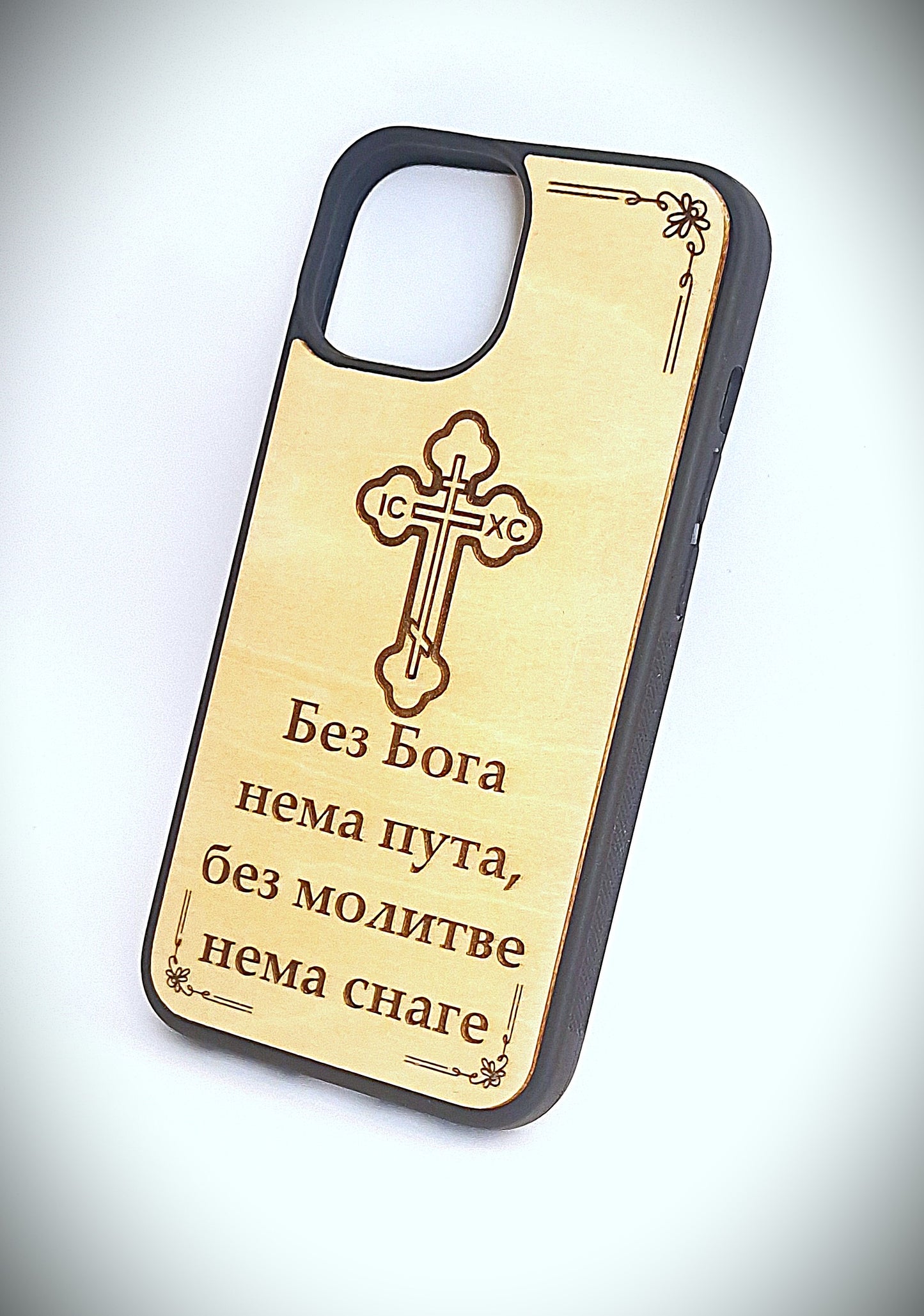 Handyhülle aus Holz – „Ohne Gott gibt es keinen Weg, ohne Gebet keine Kraft“ (Kyrillisch)