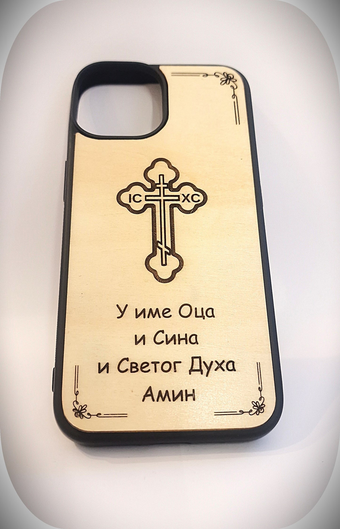 Handyhülle aus Holz mit Kreuz & Gravur – „Im Namen des Vaters“